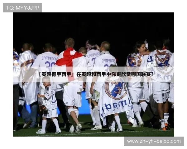 英超联赛中现有的外援球员总数及其竞技贡献分析