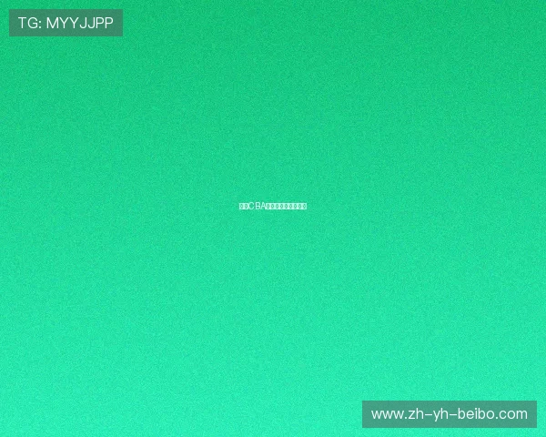 今日CBA足球赛事分析与推荐